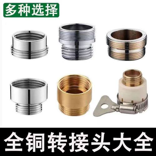 水龙头铜转换接头铜通用