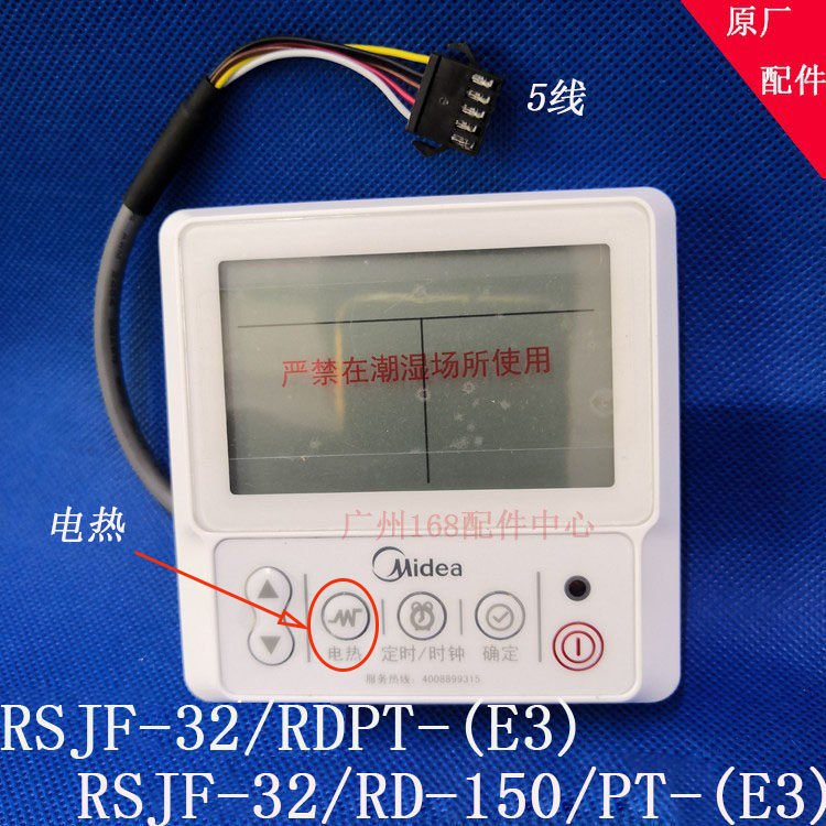 美的空气能线控器控制面板显示器