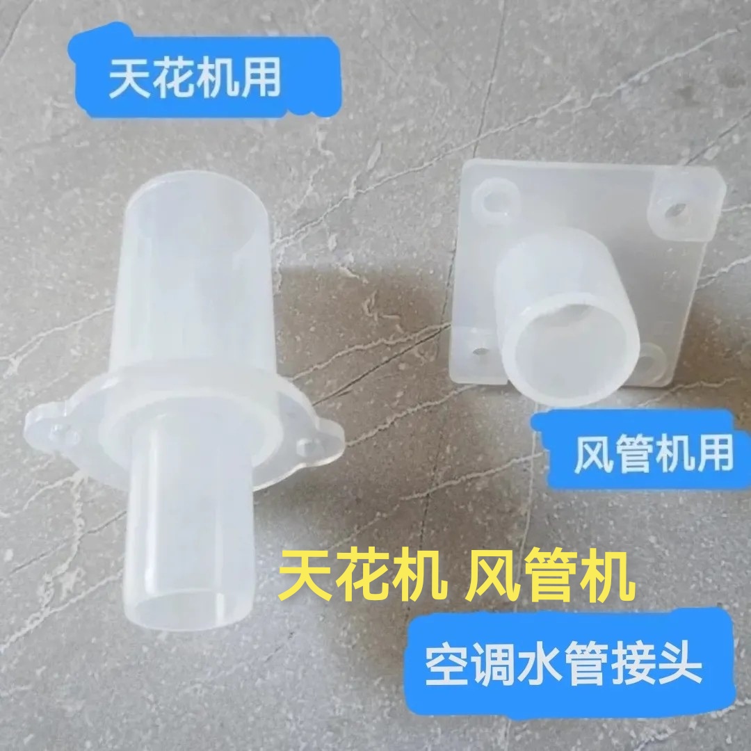 适合美的空调风管机水管接头2p3p5p天花机吸顶机水管转接头出水嘴
