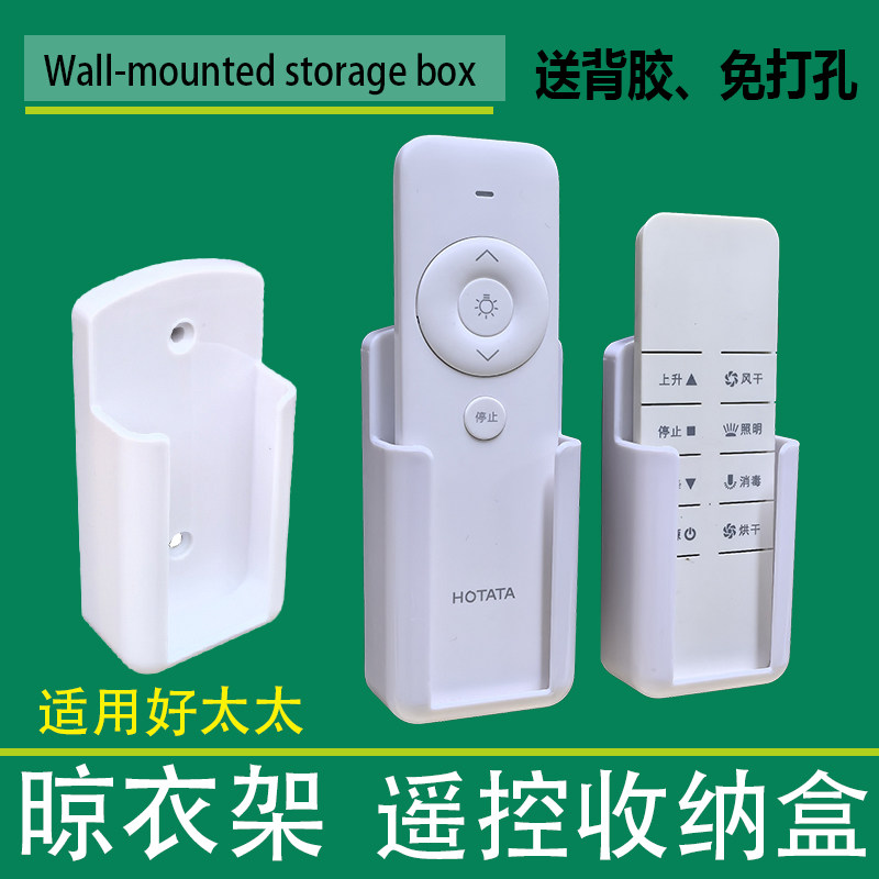 适用晾衣架遥控器壁挂遥控底座图片