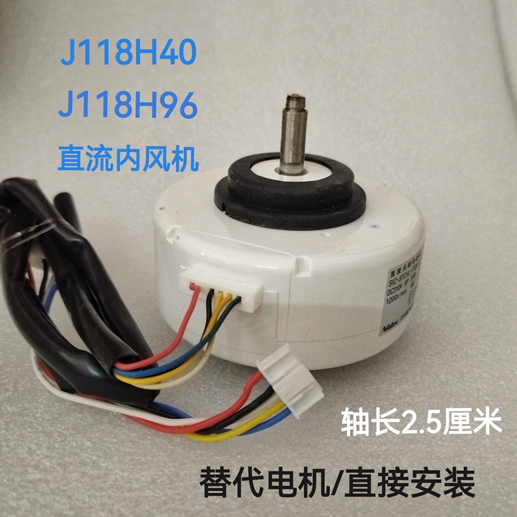 适合三菱电机空调内风机J118H40 J118H96 J118HC8电机MSH-CE12VD
