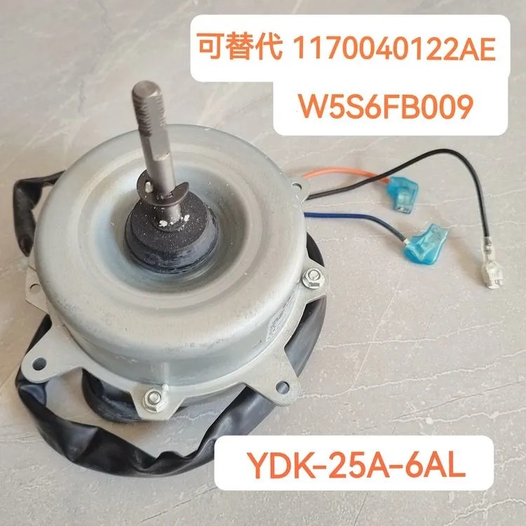 适配TCL空调外风机电机YDK-25A-6AL可替代W5S6FB009 1170040122AE