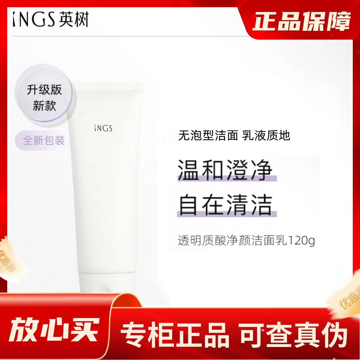 英树正品透明质酸玻尿酸洁面乳洗面奶温和清洁保湿不紧绷【无泡型