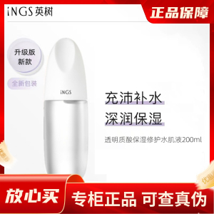 英树玻尿酸水肌液爽肤水保湿补水