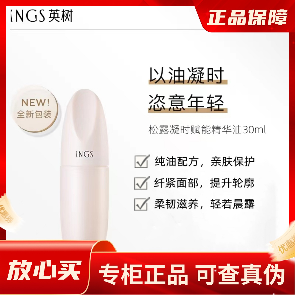 英树升级版黑松露万能精华油