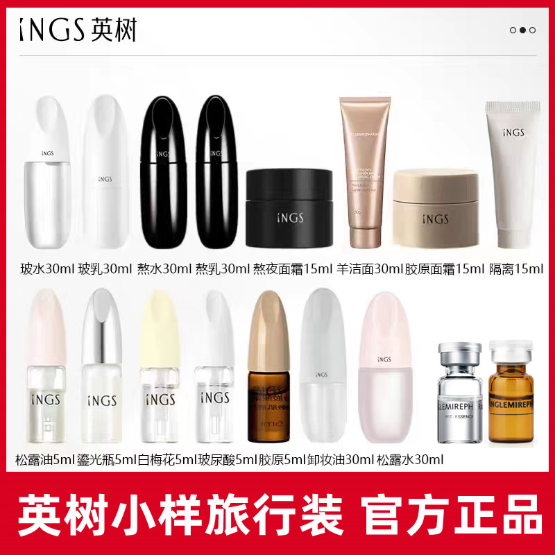 英树正品熬夜系列水乳小样爽肤水精华乳旅行装试用装乳液中样