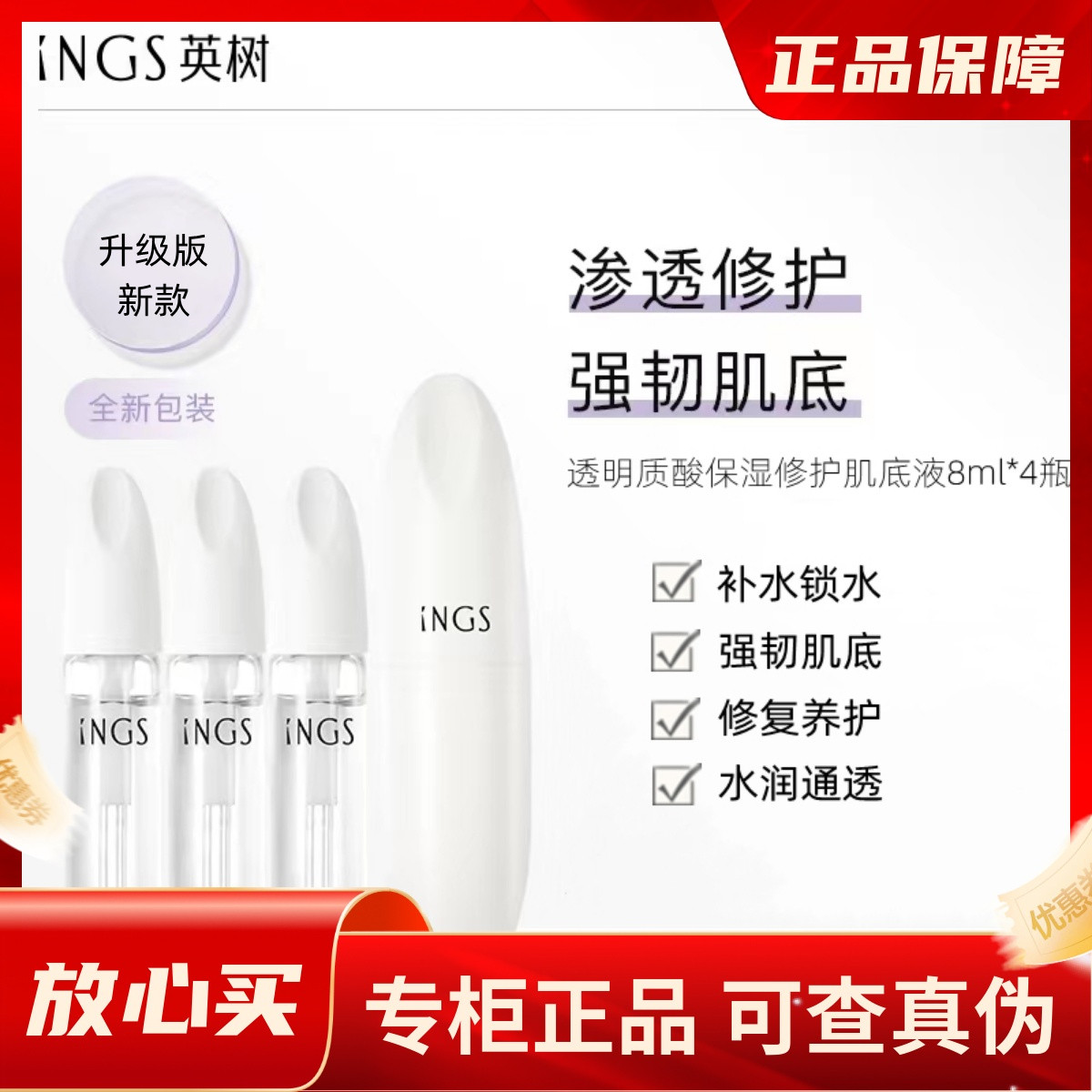 英树玻尿酸肌底液精华液保湿补水
