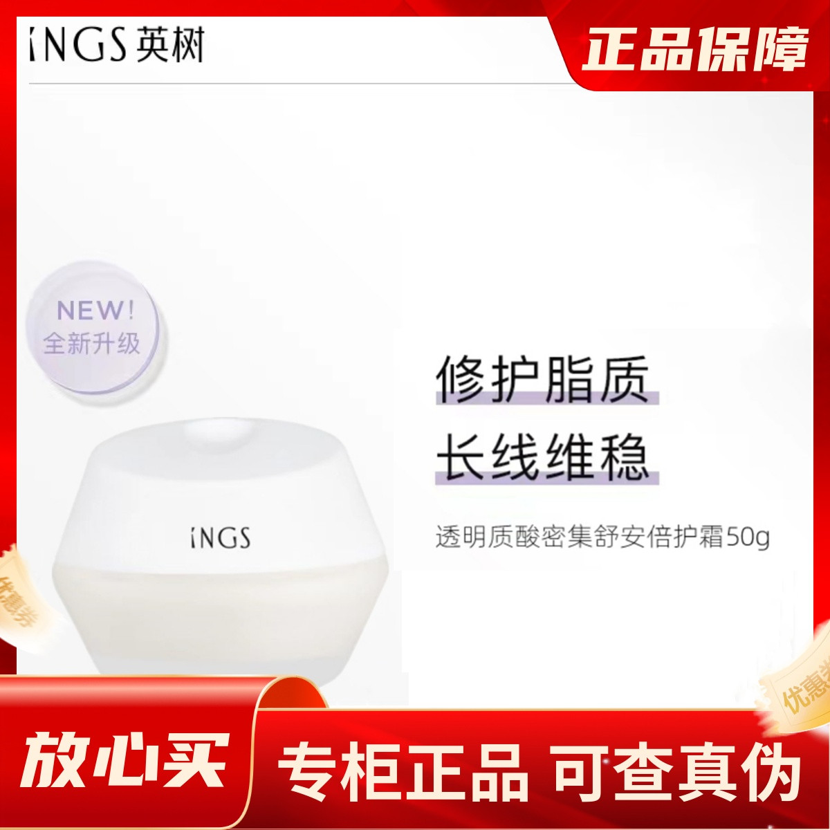 英树玻尿酸面霜补水保湿修护滋润