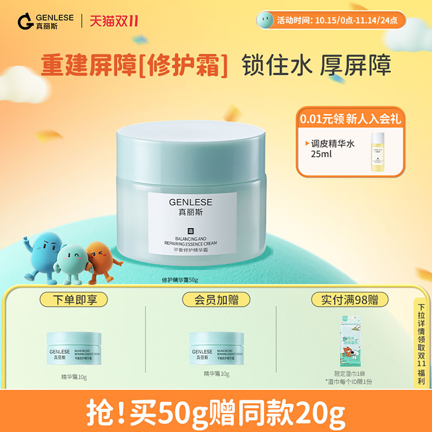 真丽斯修护精华霜补水保湿舒缓修护面霜油皮改善敏肌舒缓乳霜