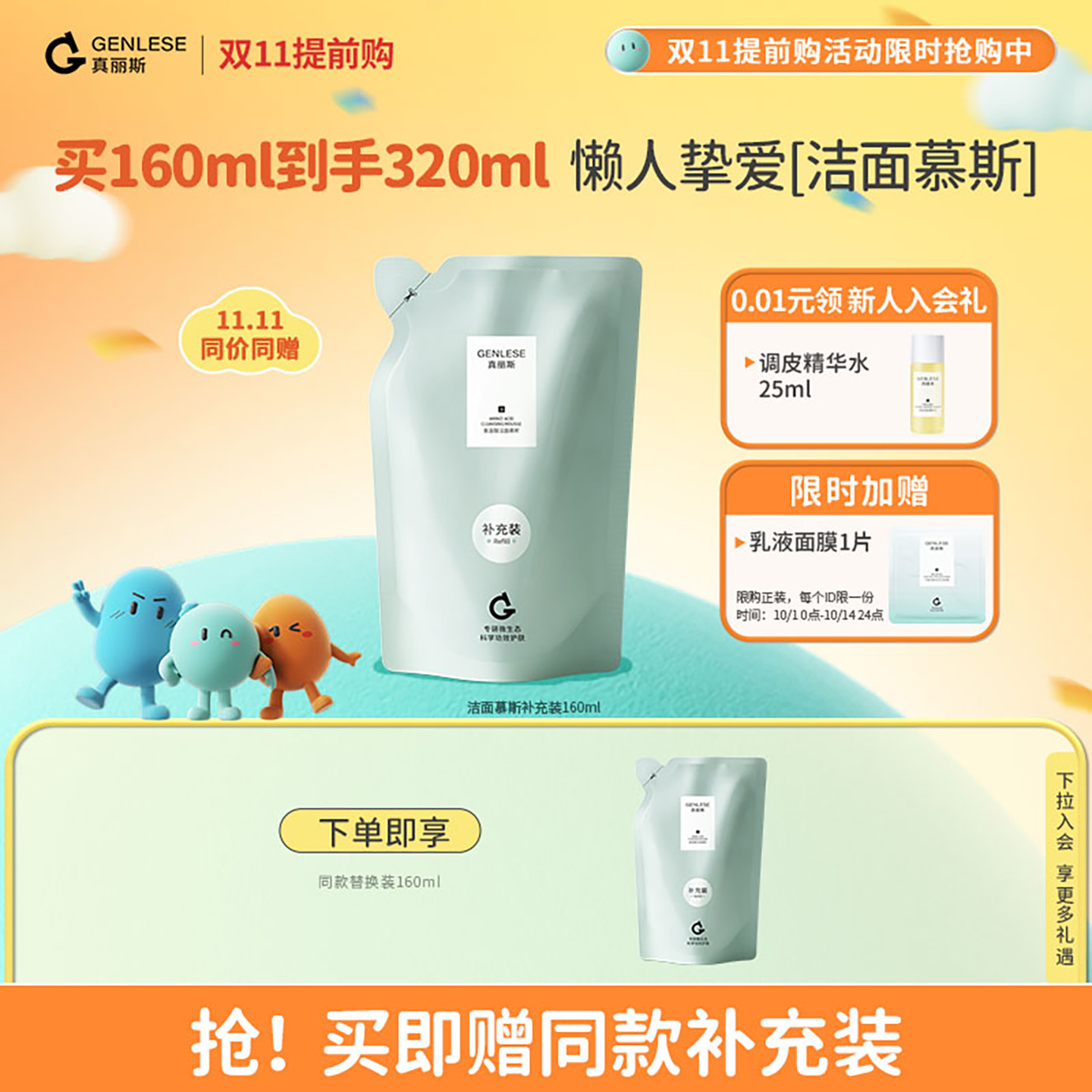 真丽斯洁面慕斯补充装温和清洁女