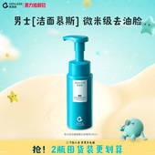 专用控油氨基酸洁面慕斯洗面奶清洁保湿 真丽斯男士 追新日抢购