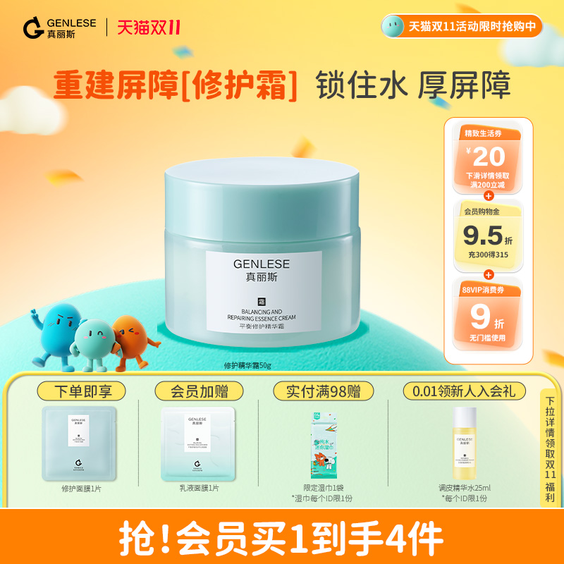 真丽斯修护精华霜补水保湿舒缓修护面霜改善敏肌舒缓滋润乳霜
