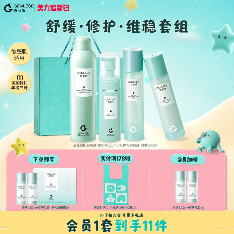 【追新日抢购】真丽斯水乳套装油皮保湿补水舒缓平衡修护清爽学生