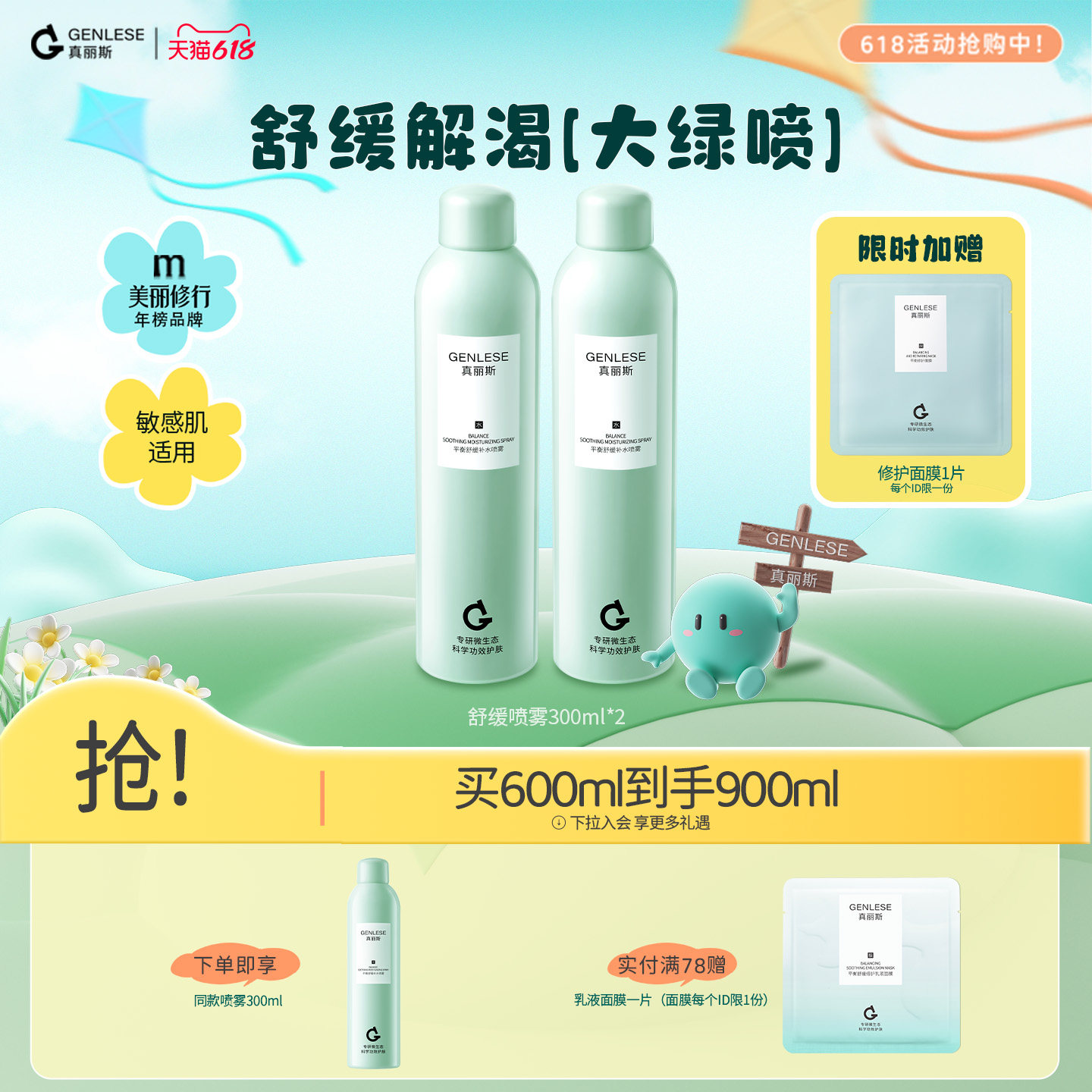 【618狂欢节】真丽斯舒缓大绿喷2.0补水喷雾保湿水光爽肤水化妆水