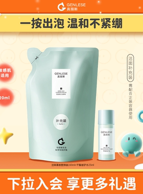 【百补】真丽斯氨基酸洁面慕斯洗面奶男女温和不紧绷替换装160ml