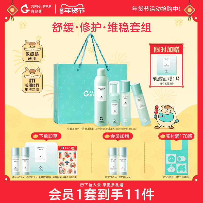 真丽斯水乳套装油皮保湿补水舒缓平衡修护清爽油皮学生女护肤品