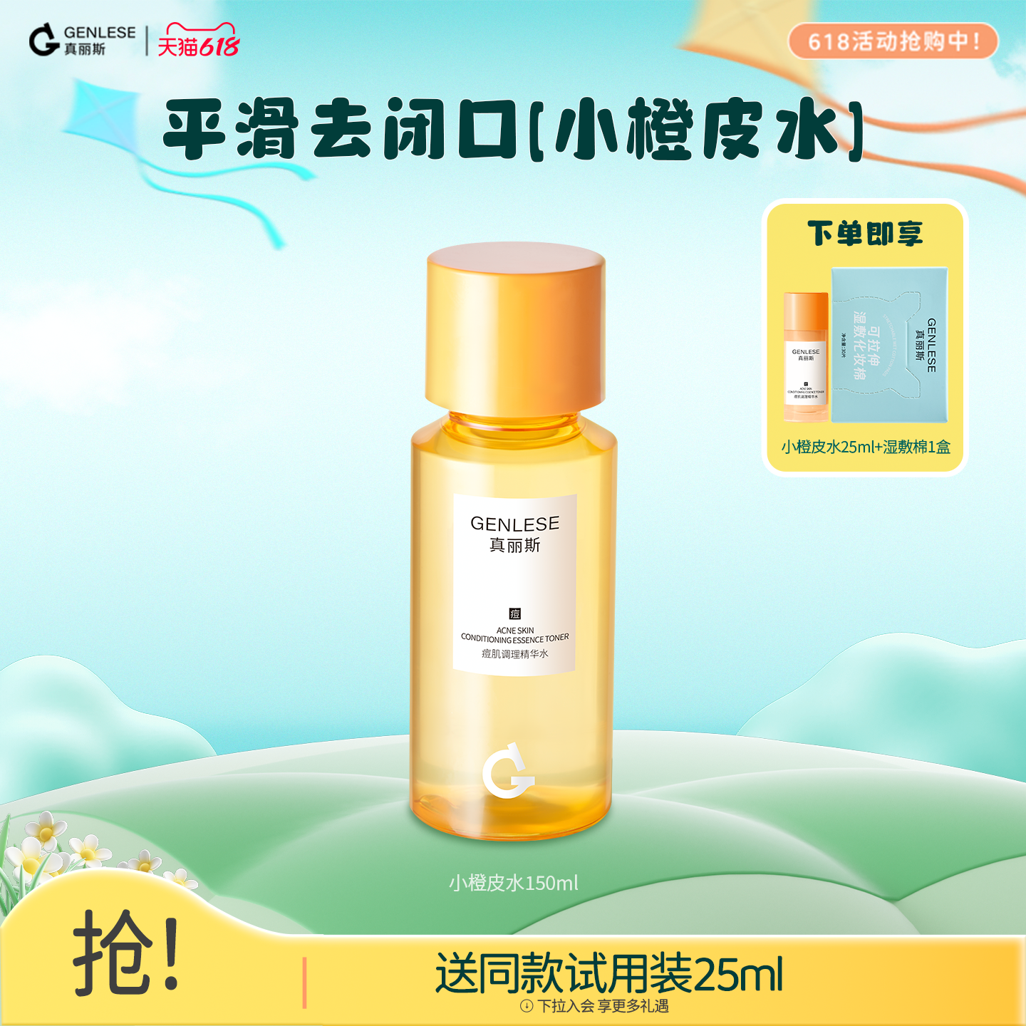 【618狂欢节】真丽斯痘肌调理精华水祛痘控油湿敷水舒缓修护闭口
