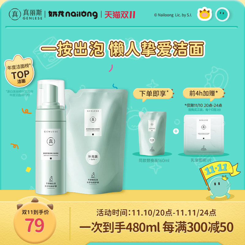 【双11加购】真丽斯氨基酸洁面慕斯泡沫洗面奶男女温和敏肌洁面乳使用感如何?