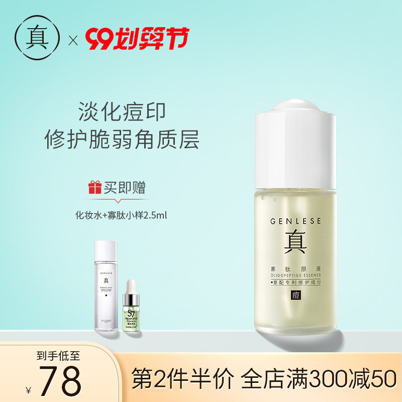 真丽斯寡肽原液精华修护淡化痘豆膏面部去痘精华液男女通用