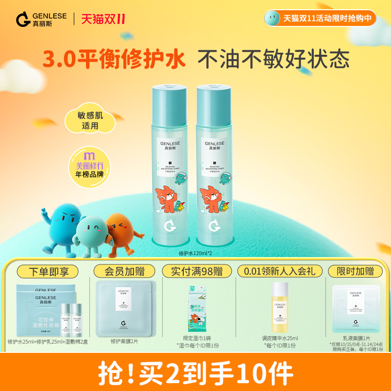 真丽斯爽肤水补水保湿舒缓修护女