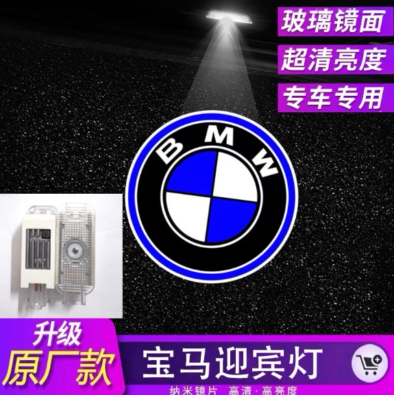 专用宝马迎宾灯1/3/5/7系车内灯