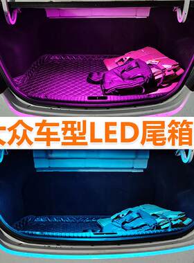 适用于2009-2025年款全新速腾LED后备箱灯泡改装白光解码后尾箱灯