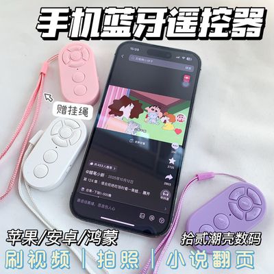 R1蓝牙遥控器48h续航抖音翻页