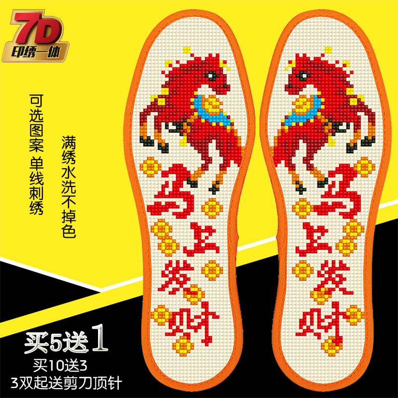 十字绣鞋垫生肖马本命年马上发财