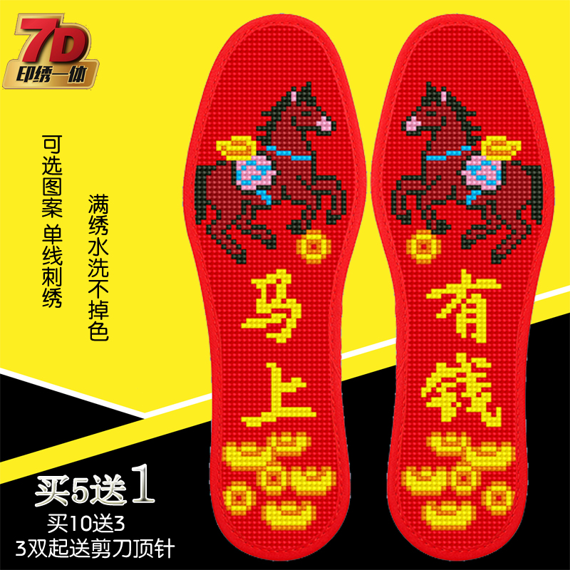 十字绣鞋垫自己半成品马上有钱