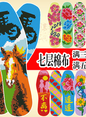 云朵23款七层棉布十字绣鞋垫加厚