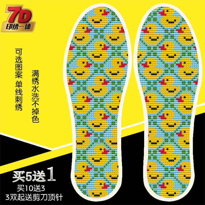 十字绣鞋垫自己绣半成品几何小黄鸭不掉色带针线透气卡通刺绣花
