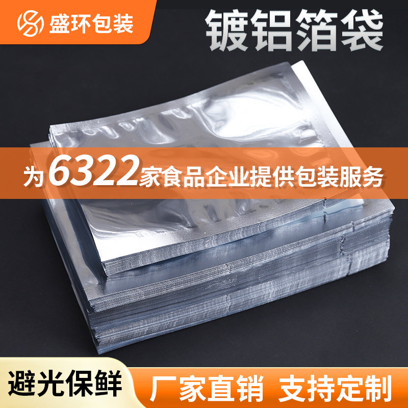 镀铝箔食品包装袋抽真空压缩避光密封袋熟食锡箔纸塑封袋面膜袋子