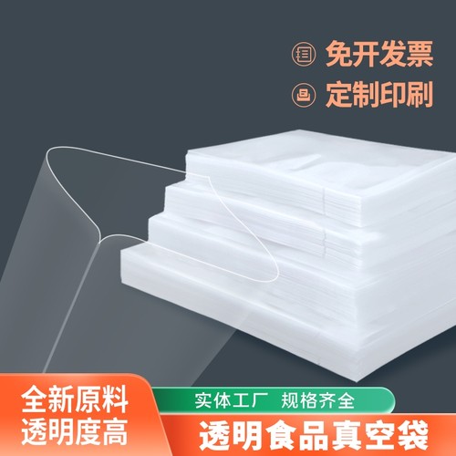 食品级透明真空袋厂家直销