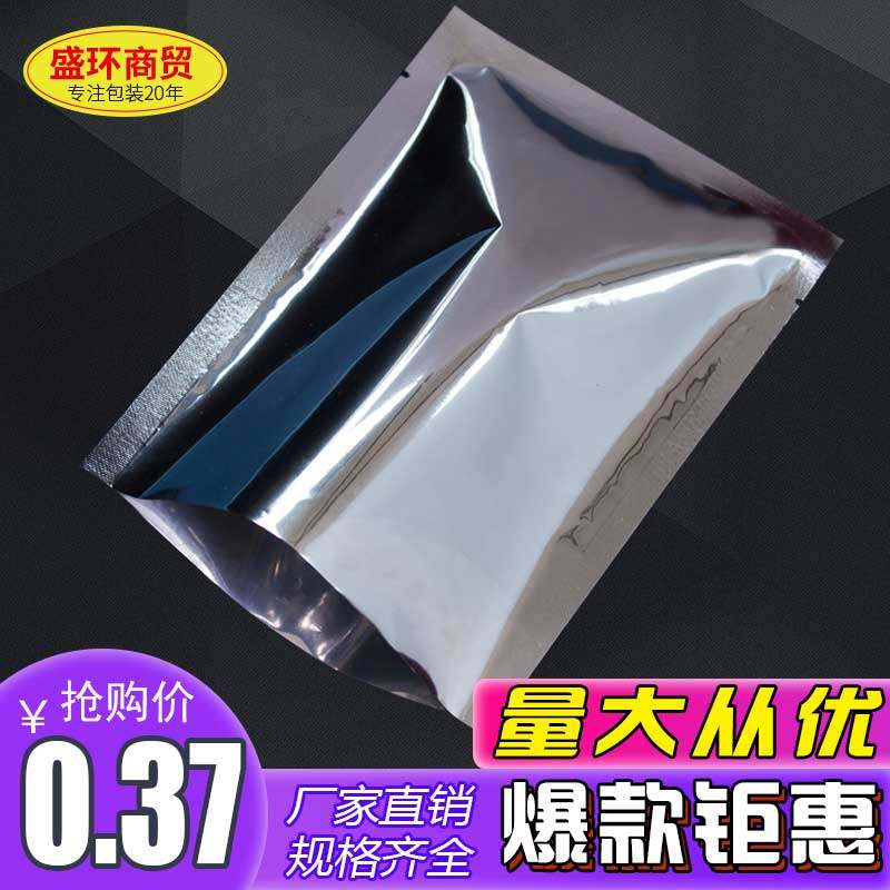 26*35cm*18丝镀铝包装袋光面铝箔袋粉末抽气真空袋塑封袋批发定制