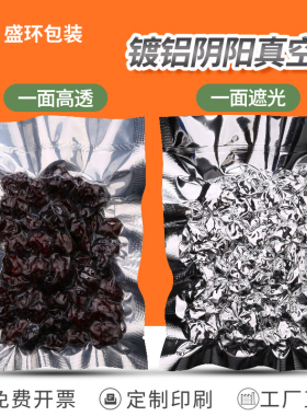 阴阳铝箔真空袋纯镀铝阴阳面熟食品包装袋半透明锡箔纸抽气密封袋