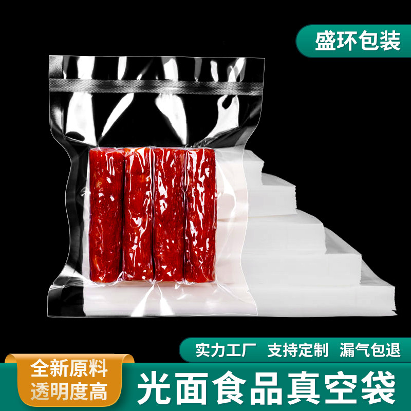 光面抽真空袋熟食品密封包装袋透明保鲜塑料袋肉类干坚果袋子大号