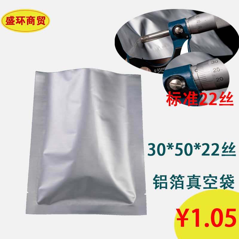 加厚纯铝箔袋30*50cm*22丝真空食品袋抽气包装袋避光袋熟食粉末袋,餐饮具,保鲜袋,淘宝优惠券,粉丝福利购,淘宝优惠卷