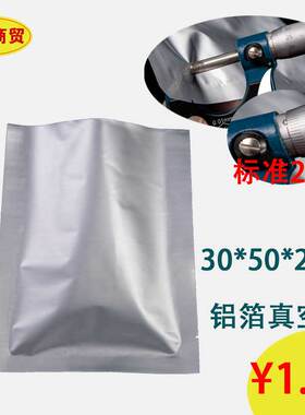 加厚纯铝箔袋30*50cm*22丝真空食品袋抽气包装袋避光袋熟食粉末袋