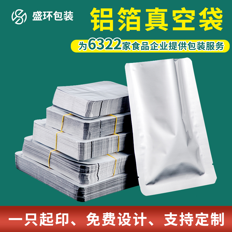纯铝箔真空袋肉食品包装袋熟食保鲜袋耐高温蒸煮袋密封袋定制印刷