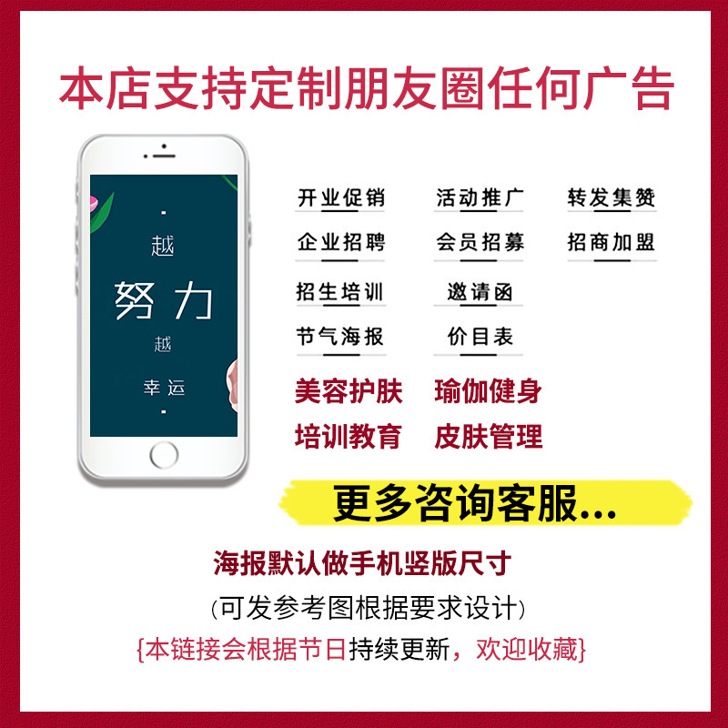 朋友圈海报设计微商美工宣传图片美容美业周年庆招商讲师课程直播