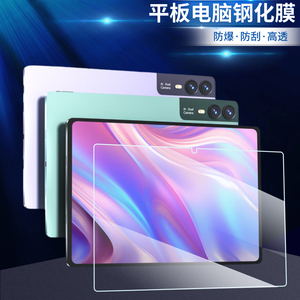 适用阿尔法ZYX8Pro Max平板高清紫光护眼钢化膜13英寸防玻玻璃硬膜