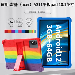 适用宏碁（acer）A311平板pad 10.1英寸平板保护套10.1英寸防摔防撞硅胶套四角加厚气囊壳
