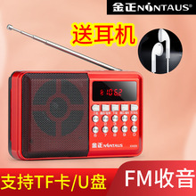 金正 蓝牙收音机MP3老人小音响插卡音箱便携式音乐播放器带耳机