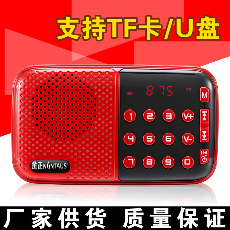 ½ðÕýV8 À¶ÑÀÊÕÒô»úMP3ÀÏÄêÀÏÈËÃÔÄãСÒôÏì²å¿¨ÒôÏä±ãЯʽ²¥·ÅÆ÷