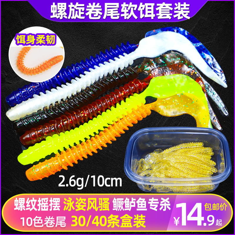 路亚软虫铅头钩德州鳜鱼卷尾蛆