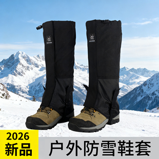 儿童滑雪装 备防水护腿脚套女 套男款 雪套户外登山徒步沙漠防沙鞋