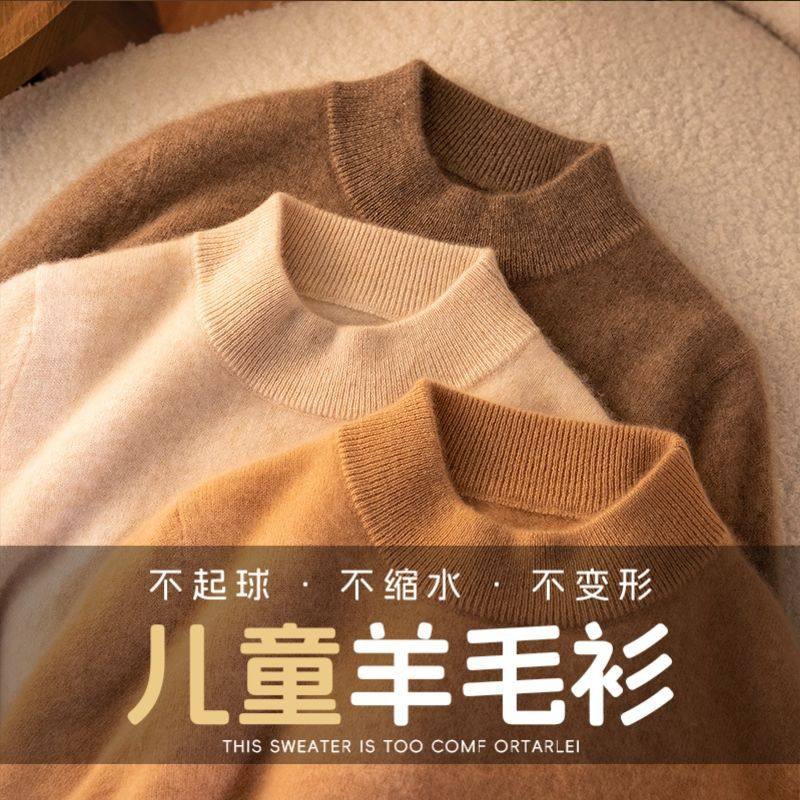 儿童羊毛衫100男女童加厚半高领针织打底衫秋冬加厚宝宝羊绒毛衣,童装/婴儿装/亲子装,毛衣/针织衫,淘宝优惠券,粉丝福利购,淘宝优惠卷