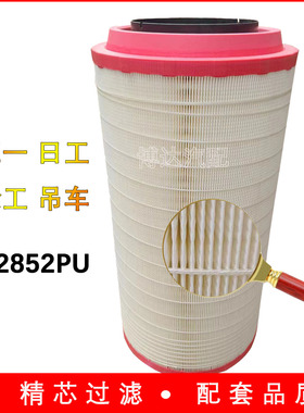 适配徐工起重机吊车阿特拉斯K2852PU空气滤清器C281275滤芯cf1830