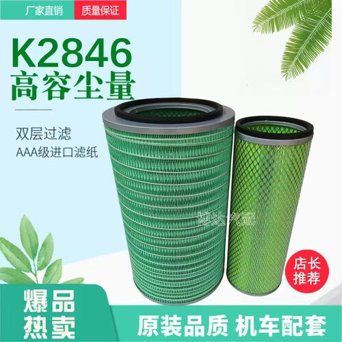 K2846空气滤芯配陕汽轩德X6柳汽乘龙240新东风T5特商空滤瑞沃卡车
