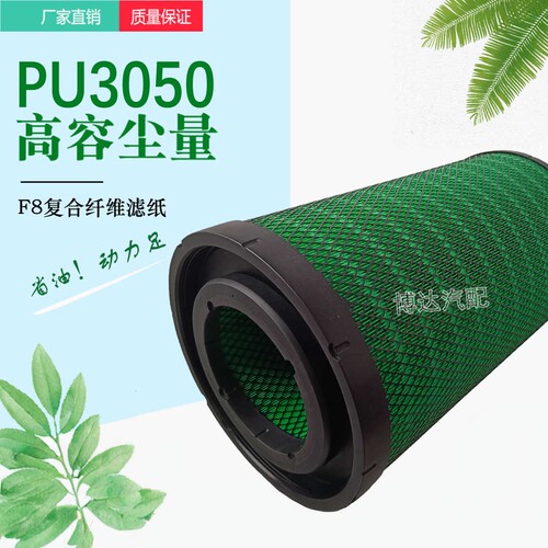 PU3050 适配东风天龙雷诺AF26433 新陕汽德龙X3000 M3000空气滤芯